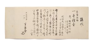 Letter of Transfer from Hanshoan by Japanese School