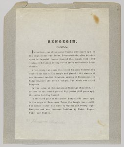 Rengeoin by Japanese School