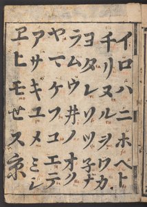 Schichi iroha, showing katakana syllabary