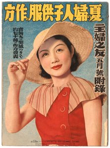 Summer Fashions, Front Cover of The Shufunotomo
