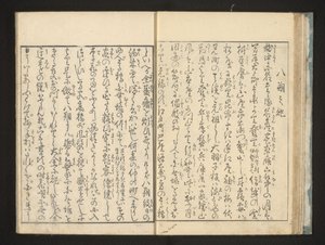 Text by Jippensha Ikku