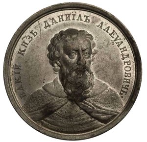Grand Prince Daniil Aleksandrovich from the Historical Medal Series by Johann Balthasar Gass