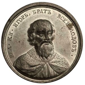 Grand Prince Igor Yaroslavich from the Historical Medal Series by Johann Balthasar Gass