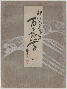 Flowers of a Hundred Worlds (Momoyogusa), Vol. 1 by Kamisaka Sekka