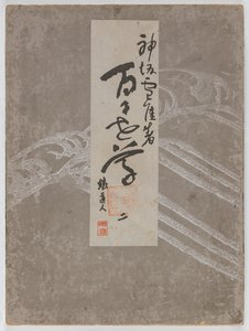 Flowers of a Hundred Worlds (Momoyogusa), Vol. 2 by Kamisaka Sekka
