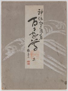 Flowers of a Hundred Worlds, Vol. 3 by Kamisaka Sekka