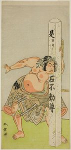 The Actor Bando Matataro IV as Bando Taro in the Play Gohiiki Kanjincho, Performed at the Nakamura Theater in the Eleventh Month, 1773 by Katsukawa Shunsho