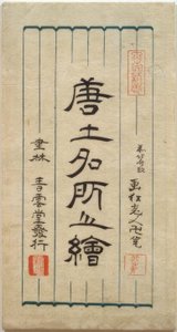 Famous Places in China by Katsushika Hokusai