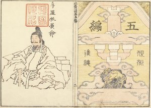Cover of the Random Sketches by Hokusai V, 1816 by Katsushika Hokusai