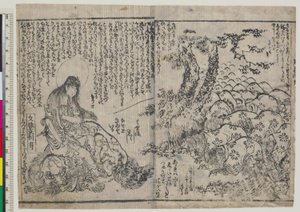 Juvenile Instructions of the Boy Monju (Chigo monju osana kyokun) by Katsushika Hokusai