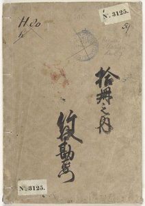 Sketches of Hokusai - Part 7 by Katsushika Hokusai