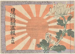 Illustrated Magazine on the Sino-Japanese War - Part 6 (Nisshin sento gaho dai roppen)