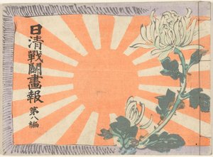 Illustrated Magazine on the Sino-Japanese War - Part 8 by Kubota Beisen
