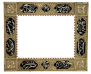 Khatamkari Calligraphic Frame, Qajar Iran
