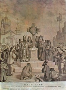Memorial of the liberation of the Bulgarian Church from the Greek Ecumenical Patriarchate after fifteen years of struggle by Nikolai Pavlovich