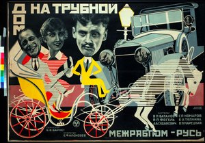 Movie poster of the House on Trubnaya