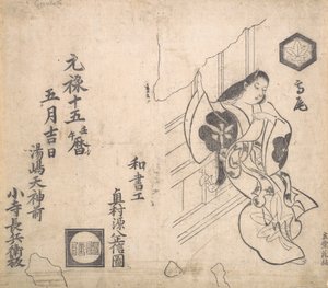 The Courtesan Takao Leaving Against a Window by Okumura Masanobu