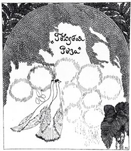 Title Page of Presentation to the Blue Rose Exhibition, 1907 by Pyotr Savvich Utkin