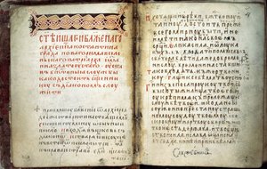 Double Page of the Gospel Book of St. Sergius of Radonezh by Russian Master