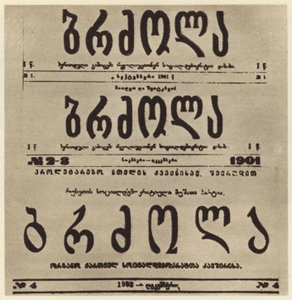 Title Page of the Georgian Radical Newspaper Brdzola (Struggle), Which Published Joseph Stalin