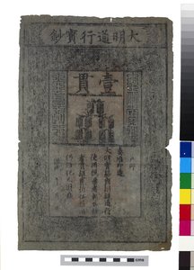 Banknote of China, Ming Dynasty by School Chinese