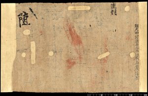 Fragment from Dunhuang by School Chinese