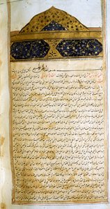 Page from The Canon of Medicine (al-Qānūn fī aṭ-Ṭibb) by Avicenna