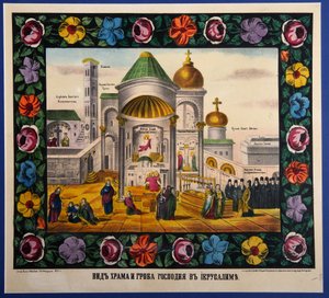 View of the Church of Holy Sepulchre in Jerusalem by School Russian