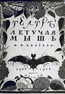 Book Cover: The Theatre La Chauve-Souris The Bat by A. Efros by Sergei Vasilevich Chekhonin