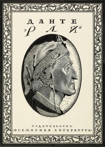 Cover Design for Paradiso by Dante Alighieri