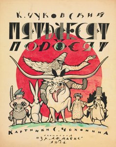 Cover Design for The Fifty Piglets by Korney Chukovsky, 1923-1924 by Sergei Vasilevich Chekhonin
