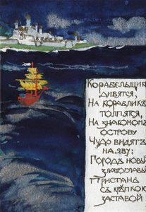 Illustration for the Fairy Tale of the Tsar Saltan by A. Pushkin