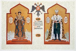 Menu of the Feast Meal to Celebrate the 300th Anniversary of the Romanov Dynasty, 1913 by Sergei Yaguzhinsky