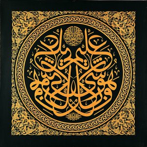 Levha (calligraphic inscription) by Signed İsmail Hakkı