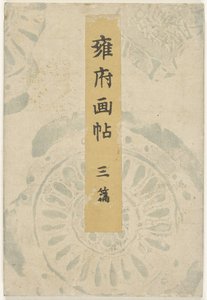 Kyoto Picture Book - Part Three by Taniguchi Kokyo