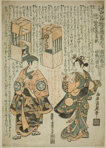 The Actors Ichimura Kamezo I as Sengokuya Ihei and Sanogawa Ichimatsu I as his Wife Omatsu in the Play "Kashiwa ga Toge Kichirei no Sumo" by Torii Kiyohiro