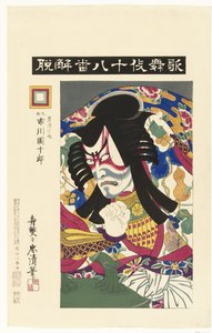 Ichikawa Danjuro IX as the Ghost of Kagekiyo (Eighteen Kabuki Plays) by Torii Kiyotada