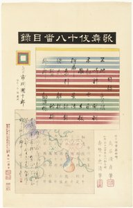 Table of Contents for the Series Kabuki Juhachiban