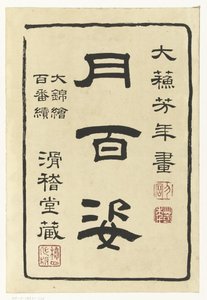 Title Page of the Series One Hundred Aspects of the Moon
