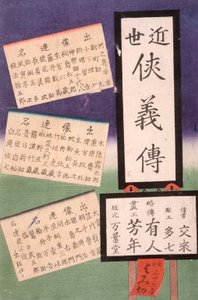 Title Page by Tsukioka Yoshitoshi