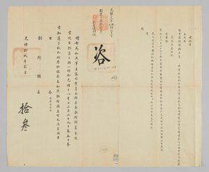 Joseon-Qing Diplomatic Documents by Unbekannt