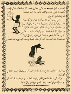A Reduced Fac-Simile of a Page from St. Nicholas in Arabic