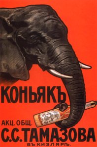 Advertising Poster for the Cognac of the S.S.Tamazov company, 1900