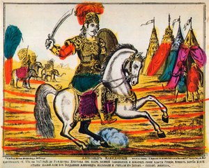 Alexander the Great, Lubok Print