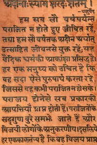 Bhagavad Gita Engraved on a Hindu Temple, Vrindavan, India by Unbekannt
