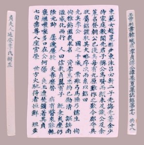 Epitaph Plaques for Yi Gi-ha by Unbekannt