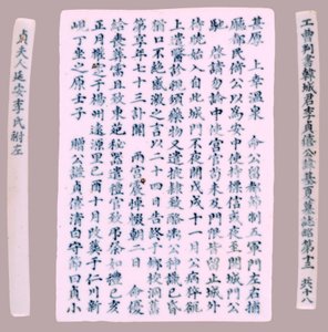 Epitaph Plaques for Yi Gi-ha by Unbekannt