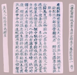 Epitaph Plaques for Yi Gi-ha by Unbekannt