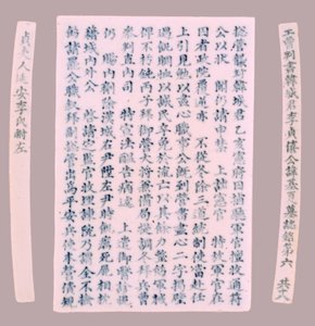 Epitaph Plaques for Yi Gi-ha, 1718 by Unbekannt