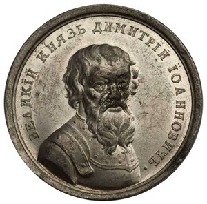 Grand Duke Dmitry Donskoy from the Historical Medal Series by Unbekannt